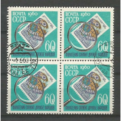 Квартблок почтовых марок СССР Филателия служит дружбе народов